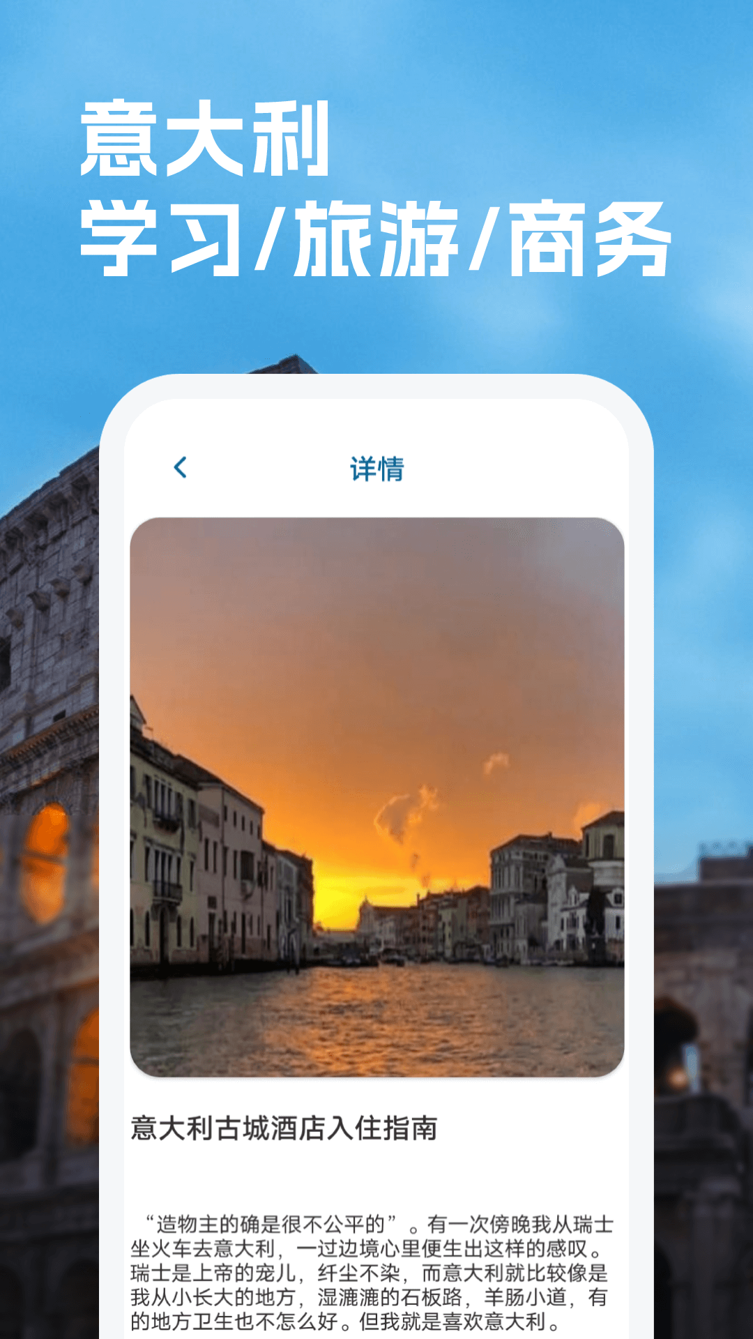 意大利语翻译截图