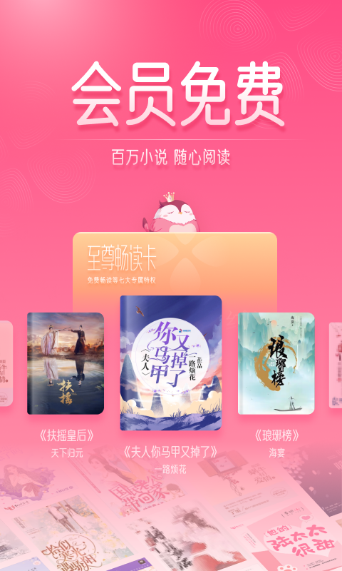 红袖读书app v8.21.3