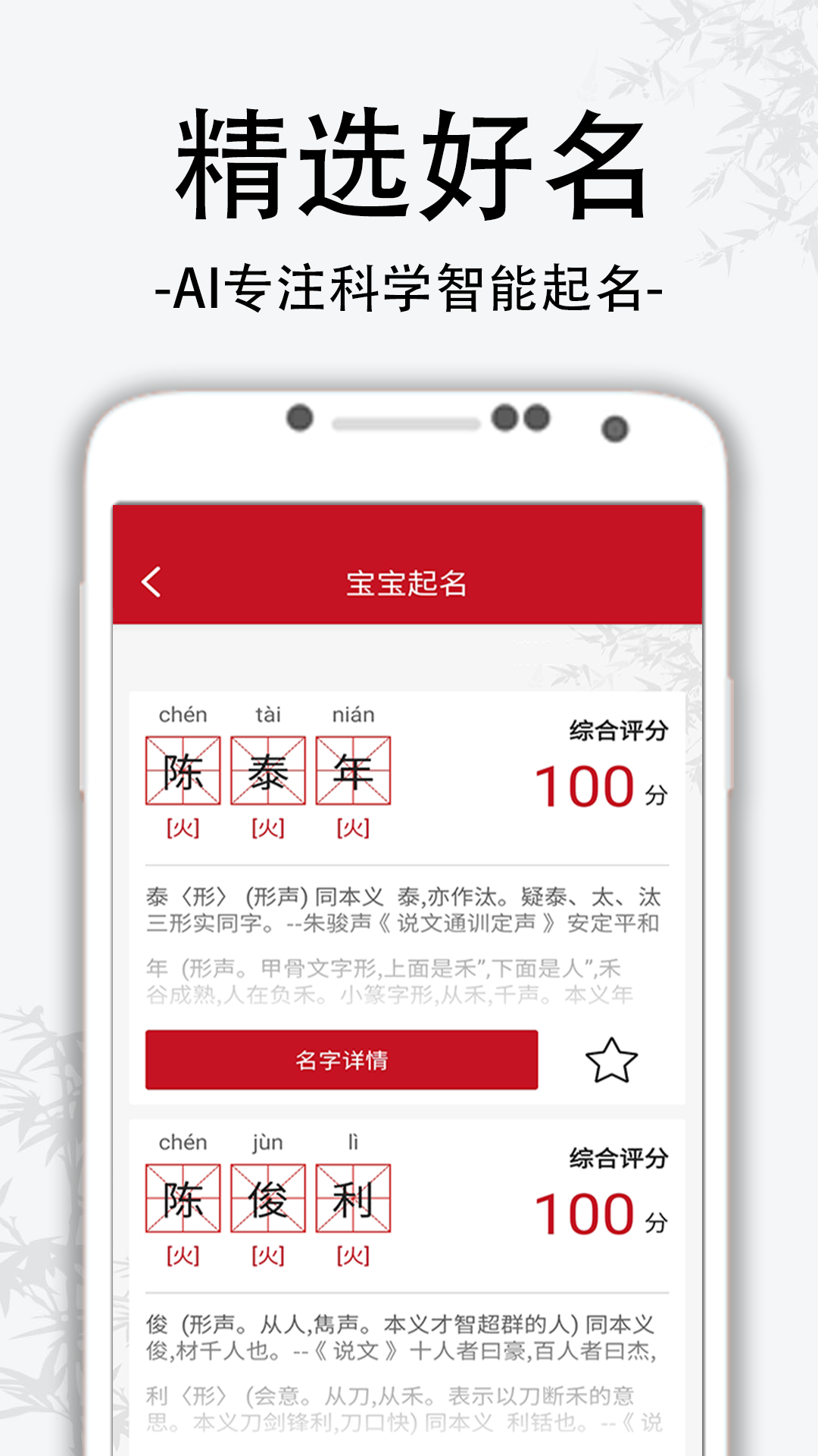 萌宝宝取名软件