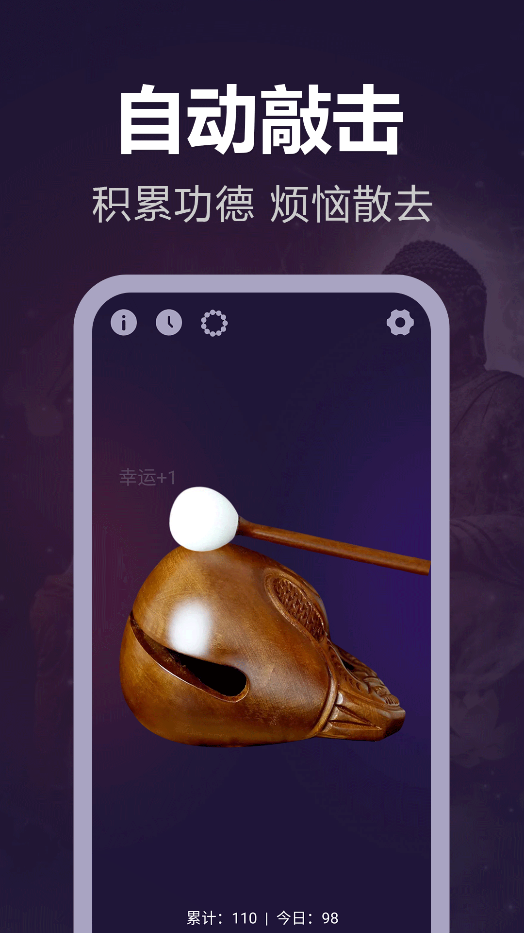 电子木鱼网页版 v1.26