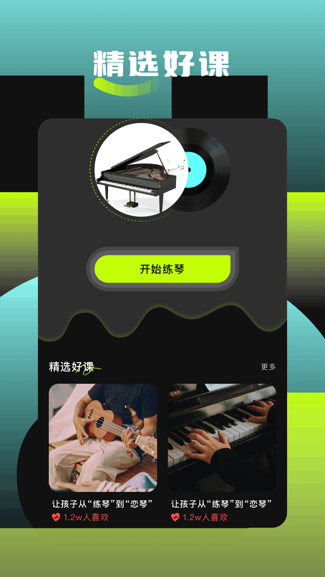 歌词适配app官方下载安装 v1.5