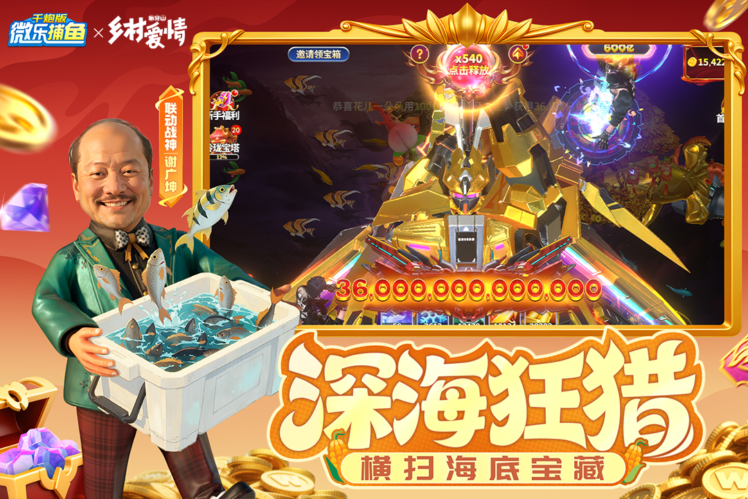 微乐捕鱼千炮版截图