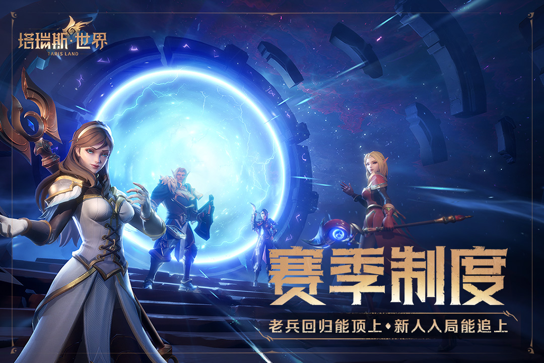 塔瑞斯世界截图