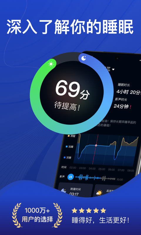 熊猫睡眠下载 v1.5.5