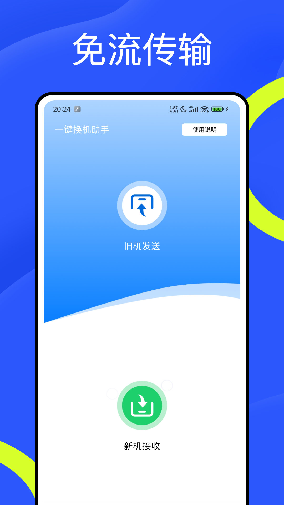 互传 v1.0.0