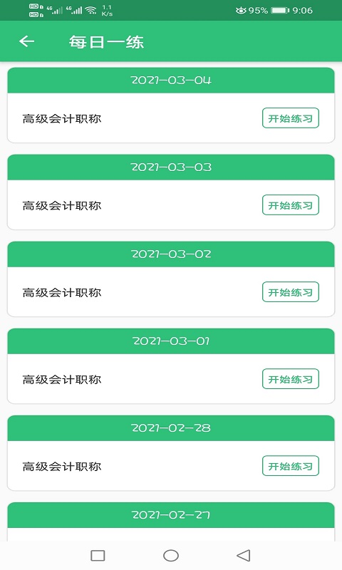 高级会计职称考试时间 v1.2.4