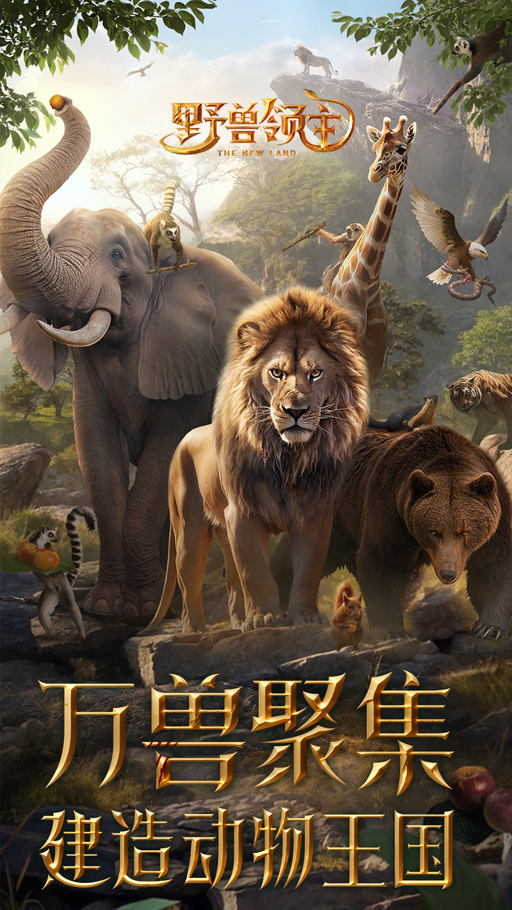 野兽领主:新世界截图