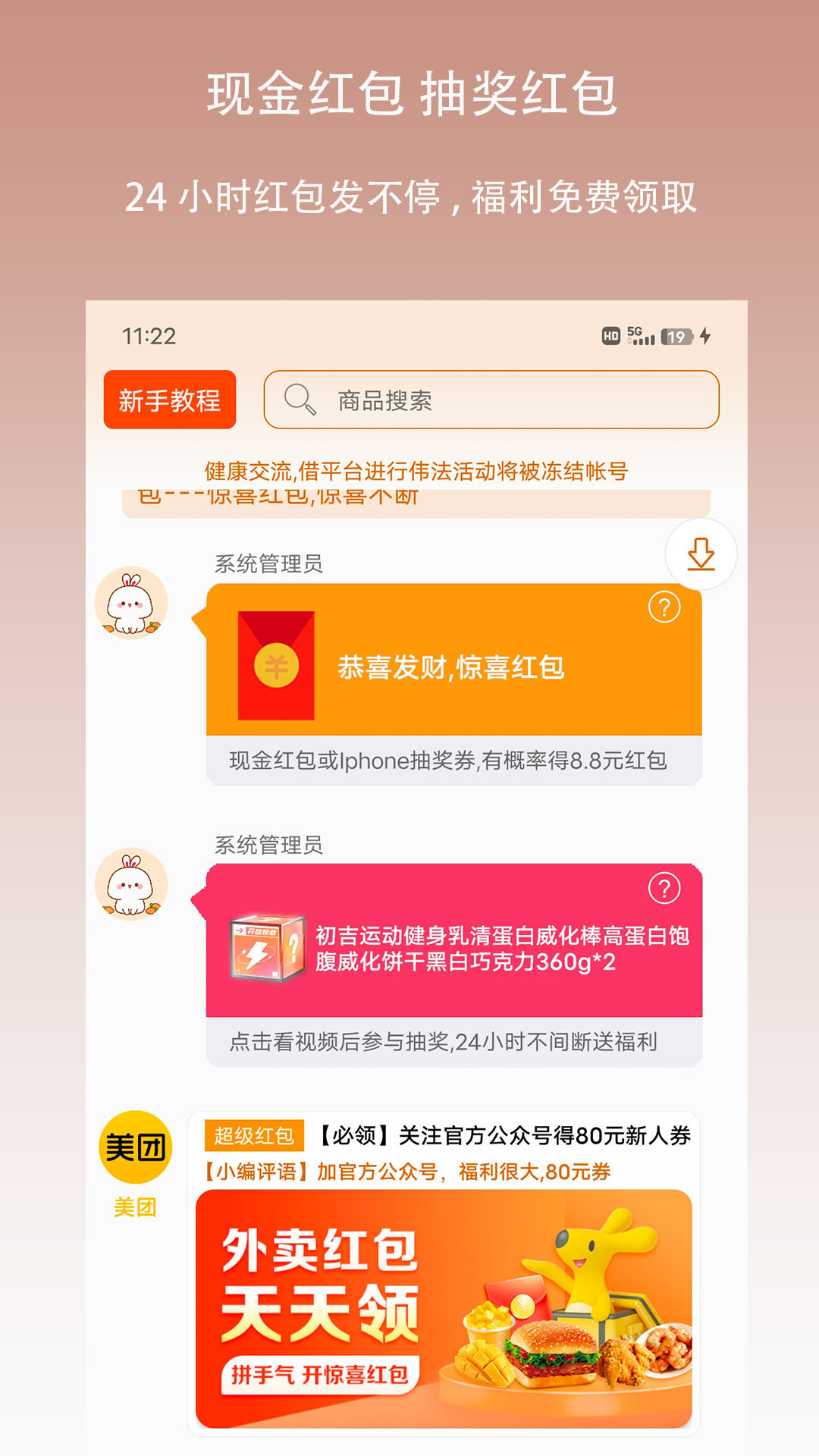 秒抢红包 v1.2.3