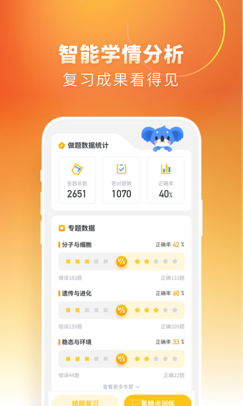 高中生物必修三 v2.3.9