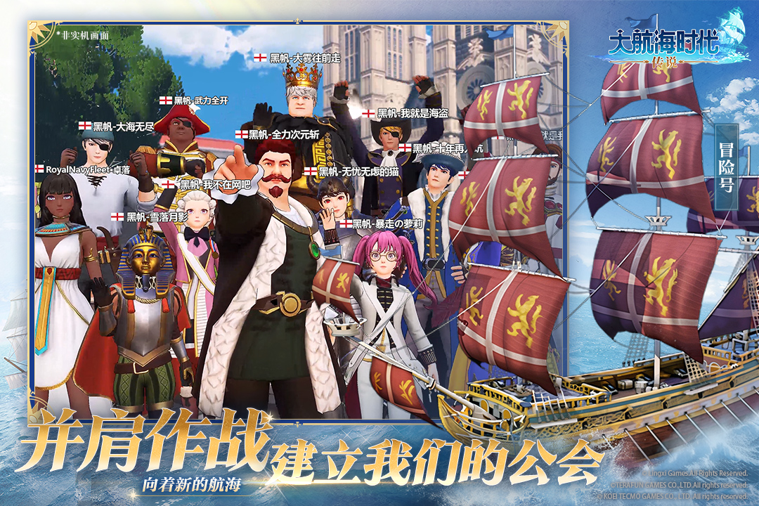 大航海时代：传说