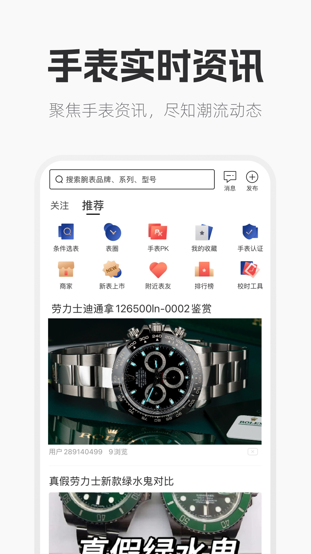 手表范