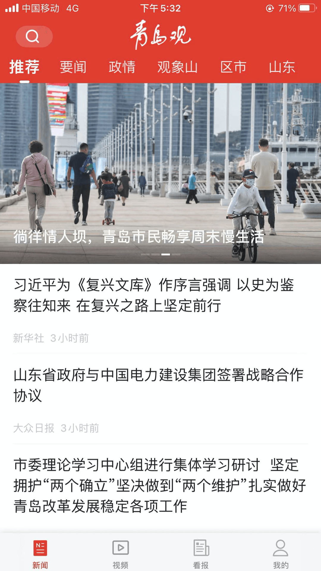 青岛观日出的最佳地点 v2.2.0
