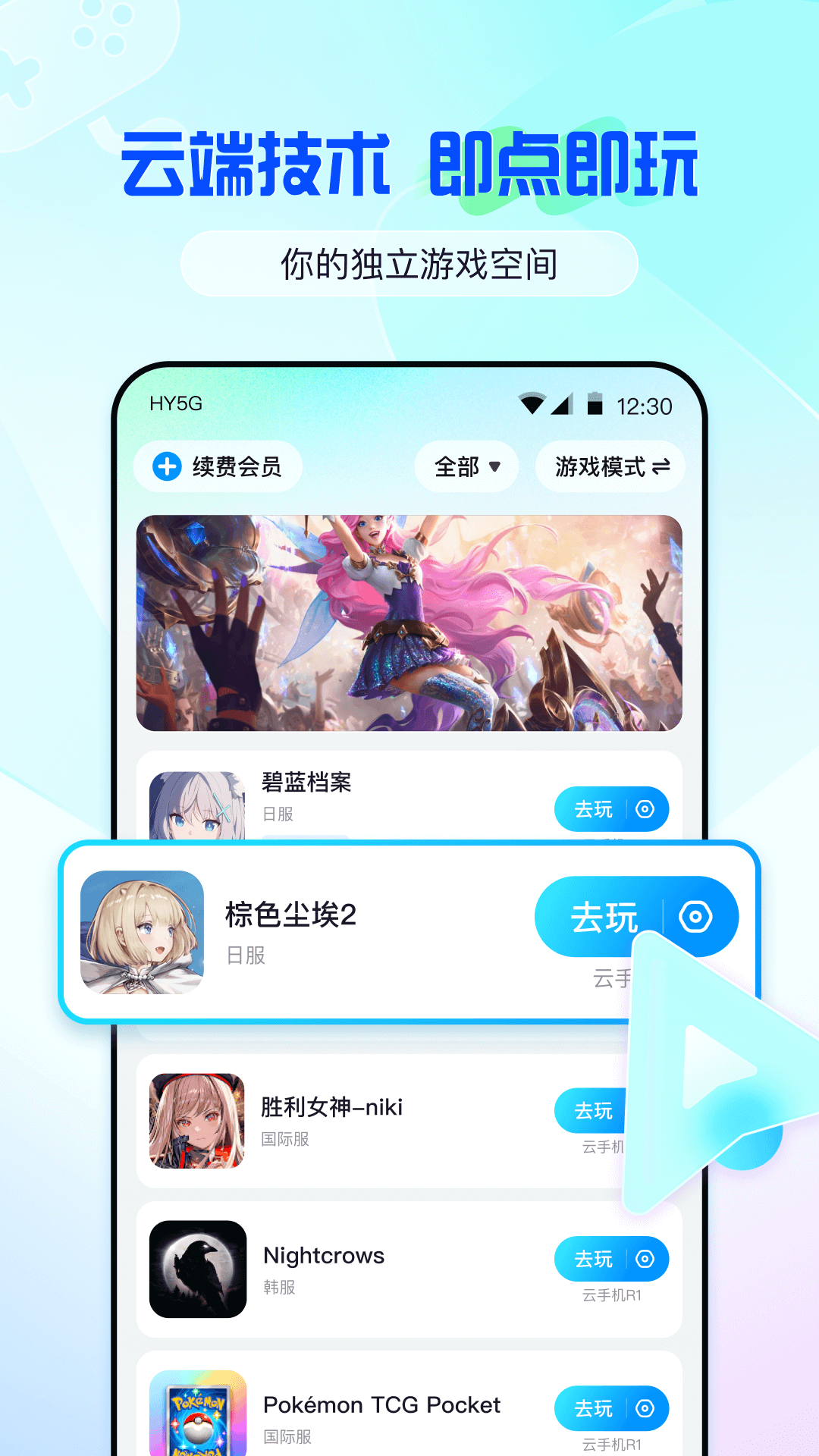 云游侠 v1.3.0