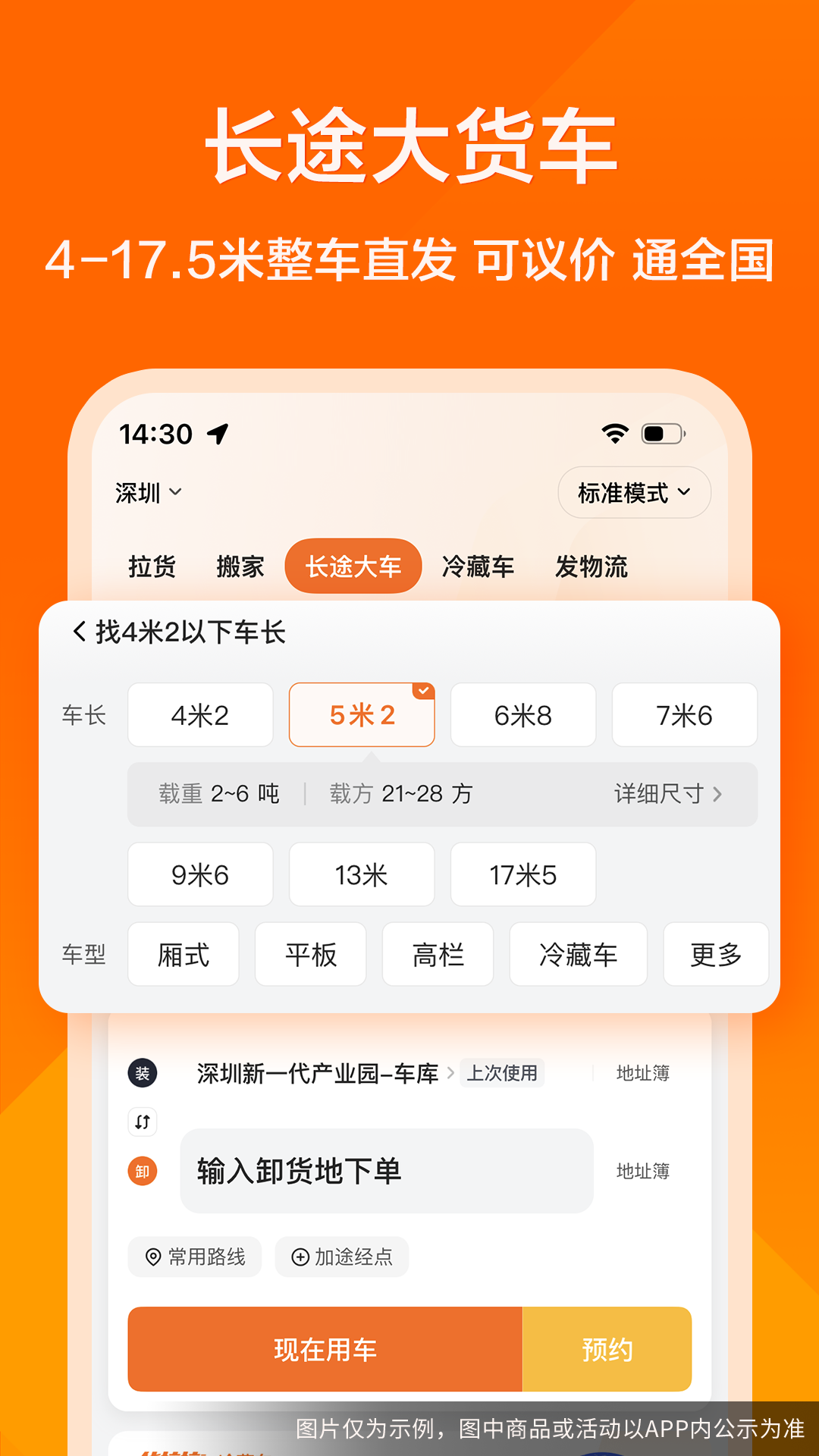货拉拉车型价格一览表 v7.1.60