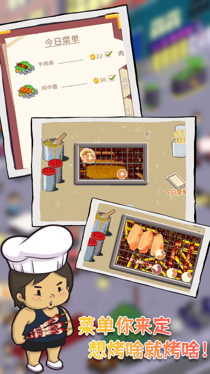 深夜的烧烤店截图