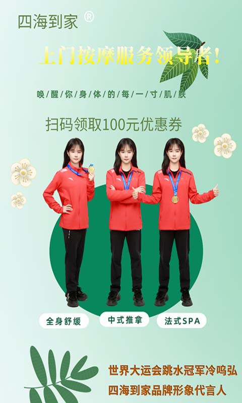 四海到家