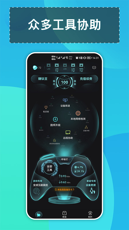 钛星人路由器 v2.4.1