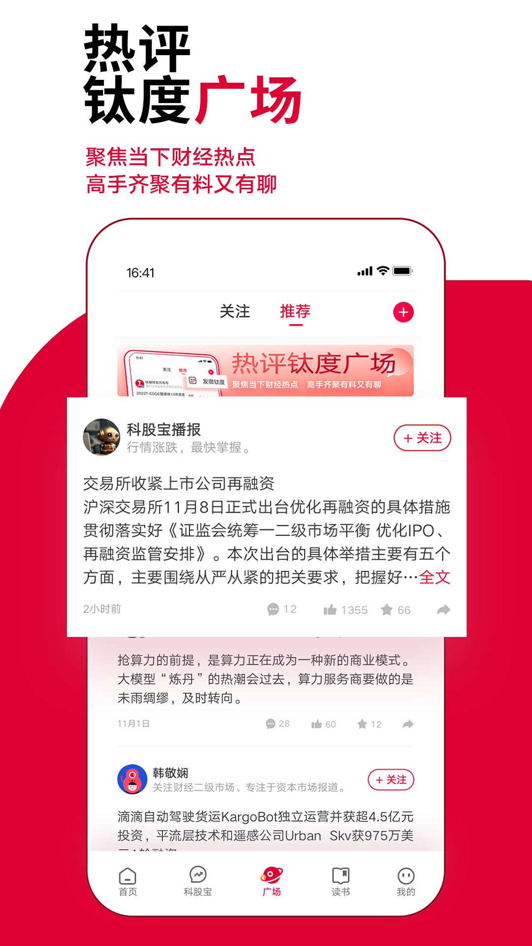 钛媒体创始人 v9.7.65