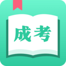 成人高考考试时间 v4.5.0