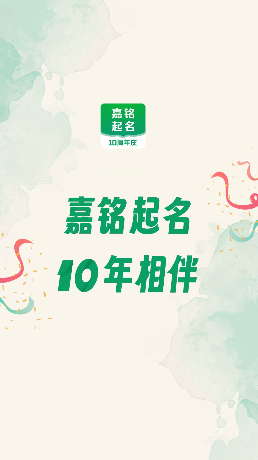 嘉铭宝宝起名截图