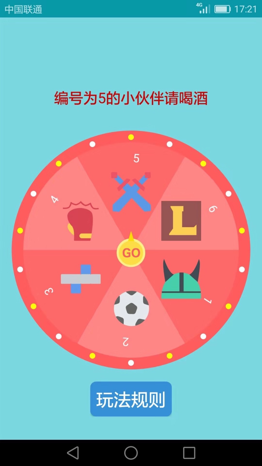 喝酒娱乐神器截图