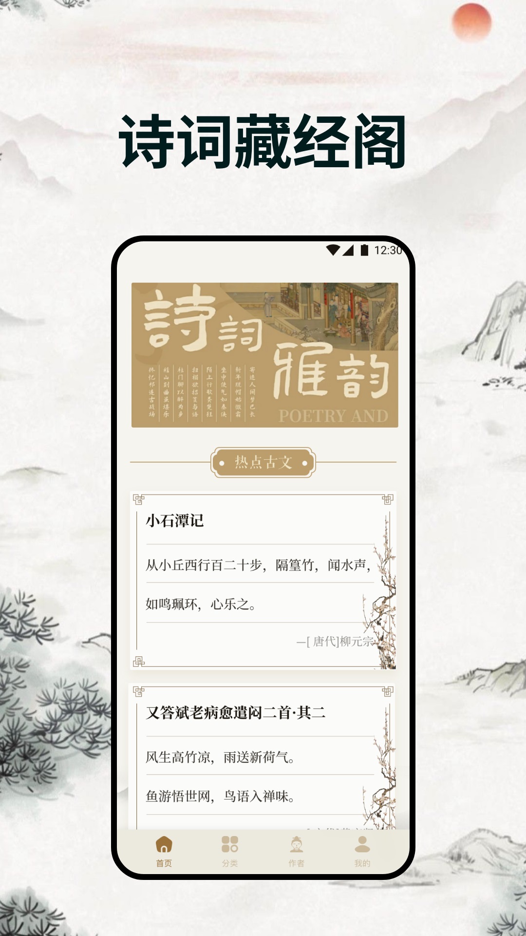 古文典籍古诗文网 v1.4