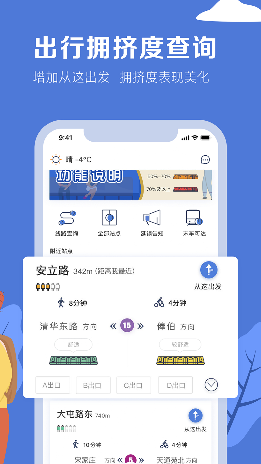 北京地铁停运通知最新 v3.4.36