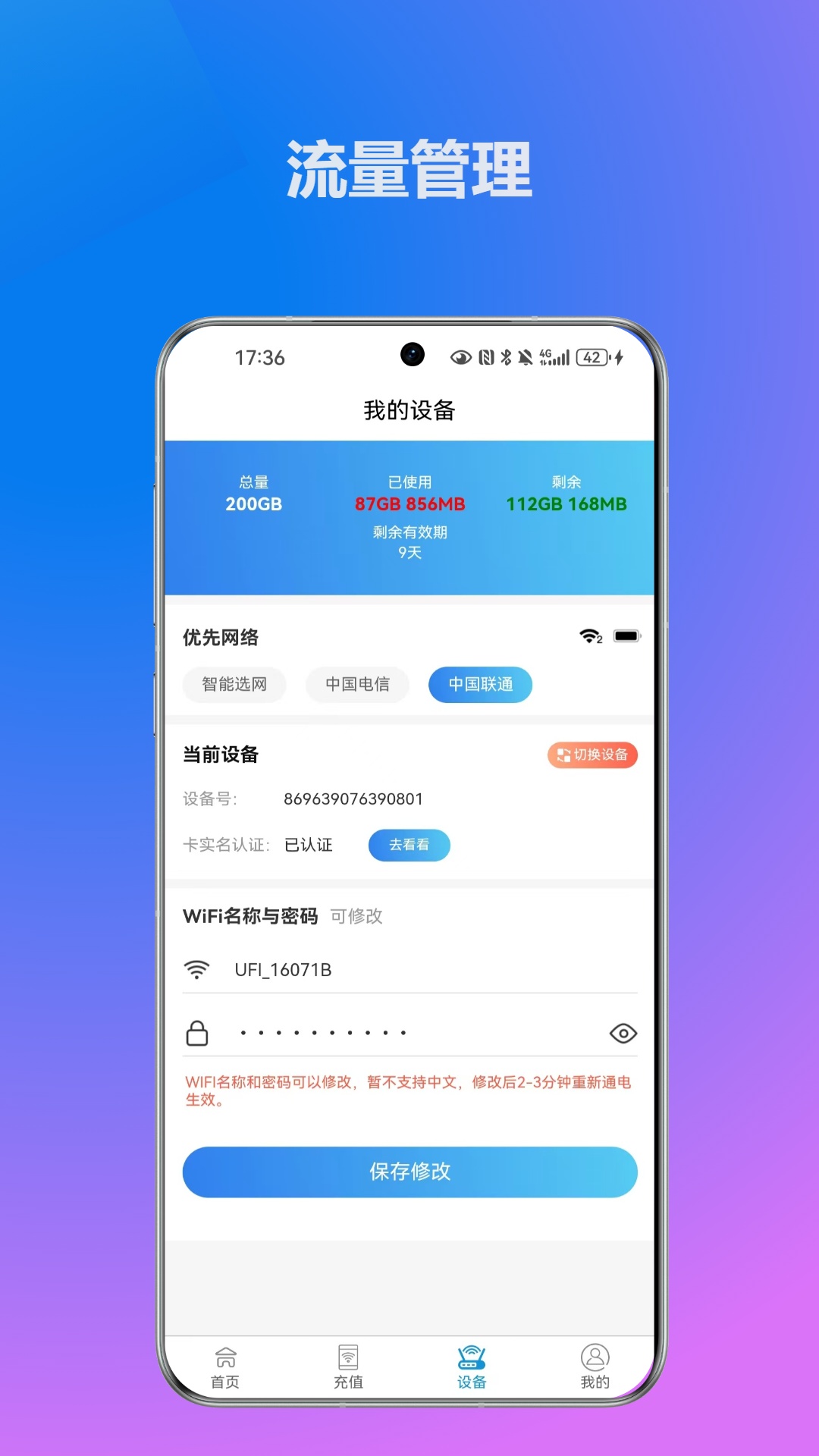 无线网络宝