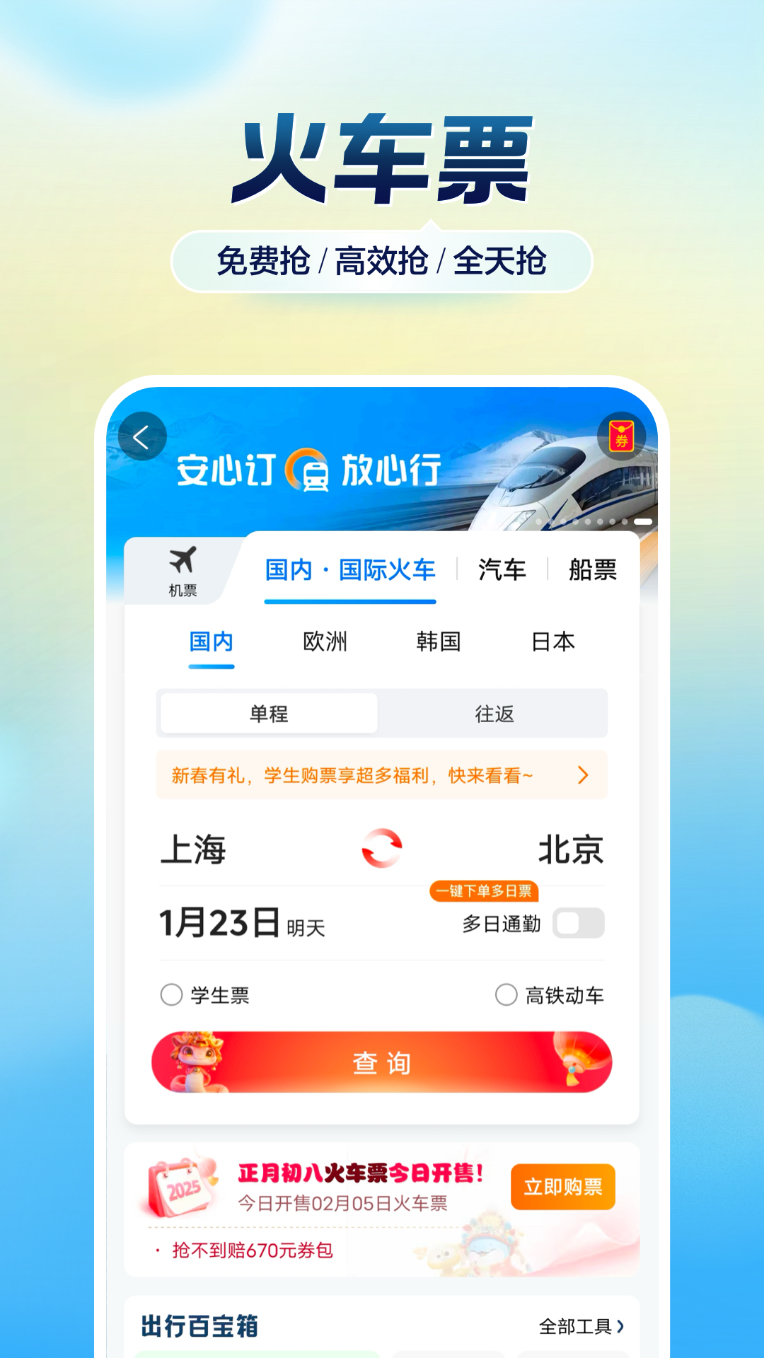 携程旅行