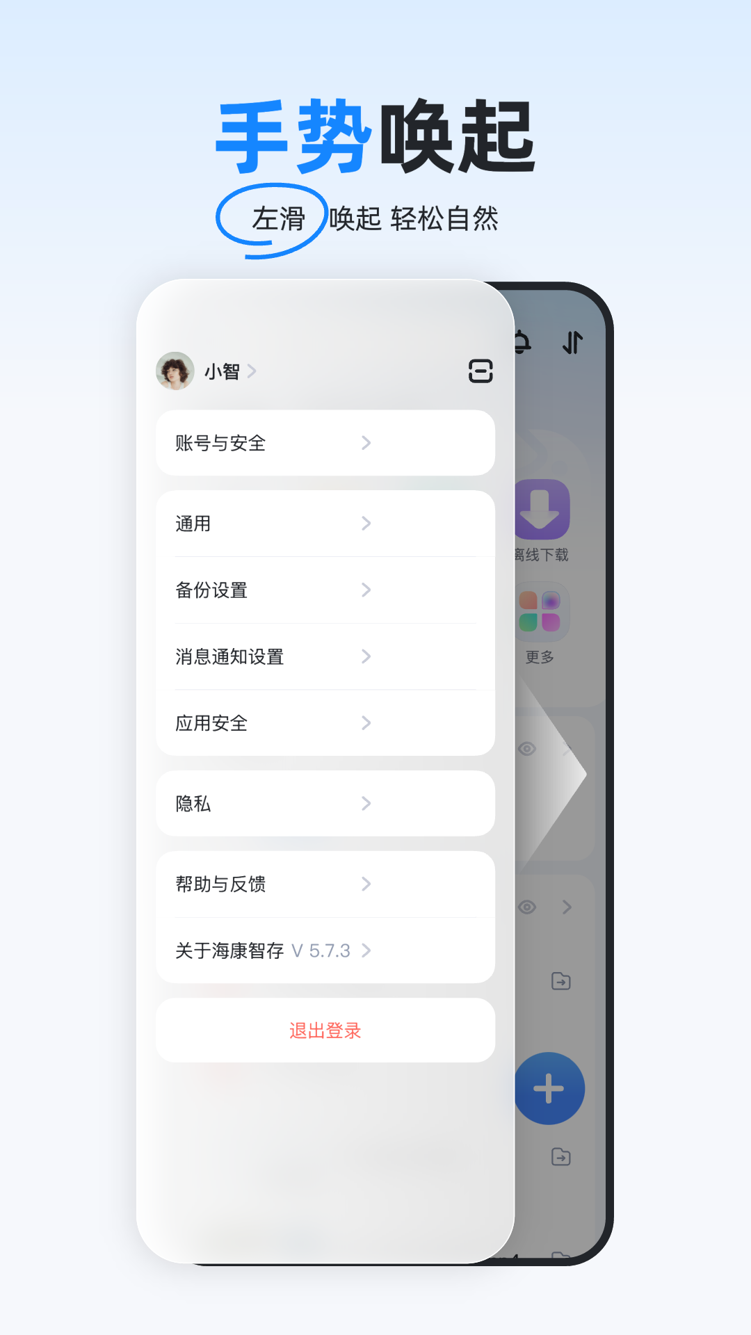 海康智存tv v6.1.0