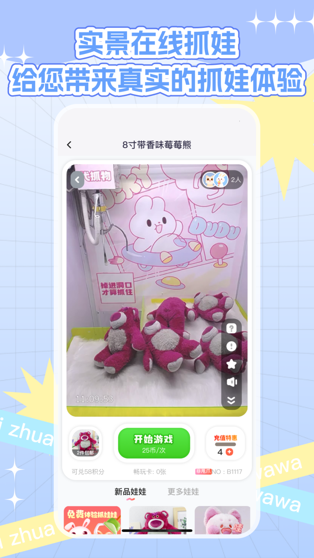 抓娃娃神手 v1.0.0