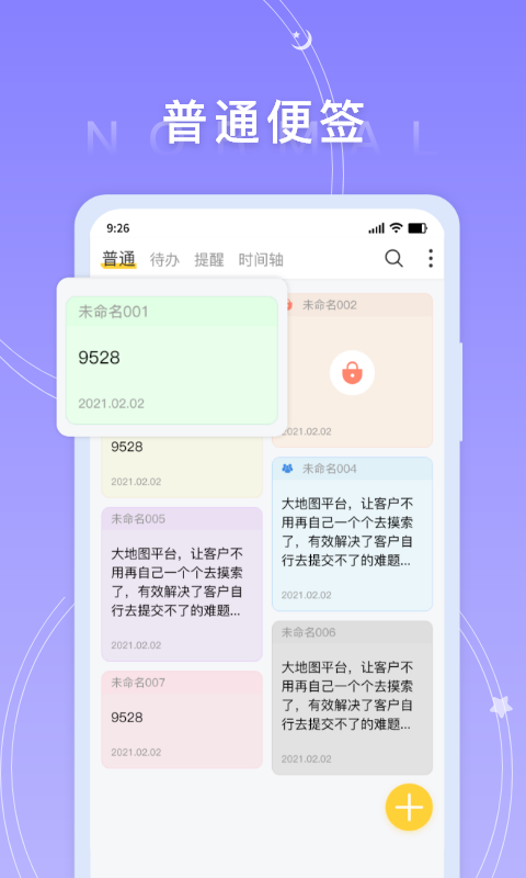 好用便签官网 v7.0.8