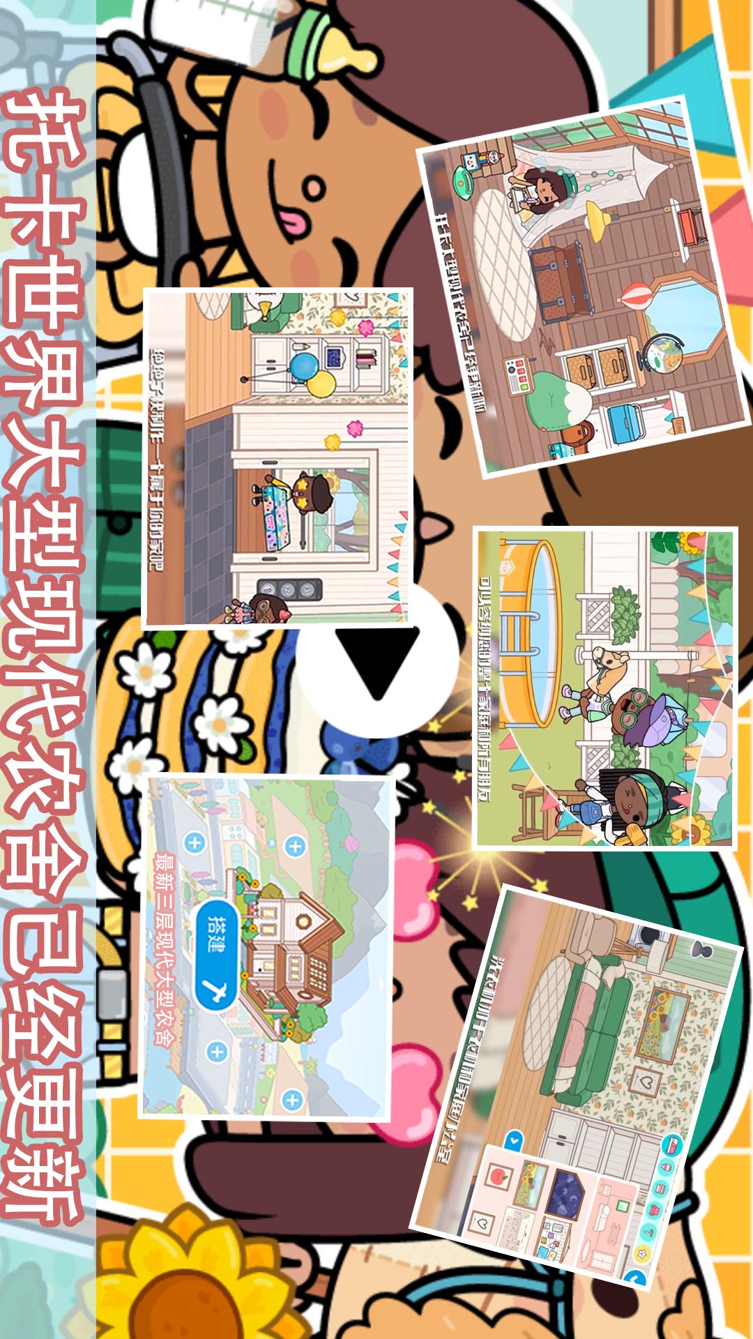 托卡乐园小镇世界截图