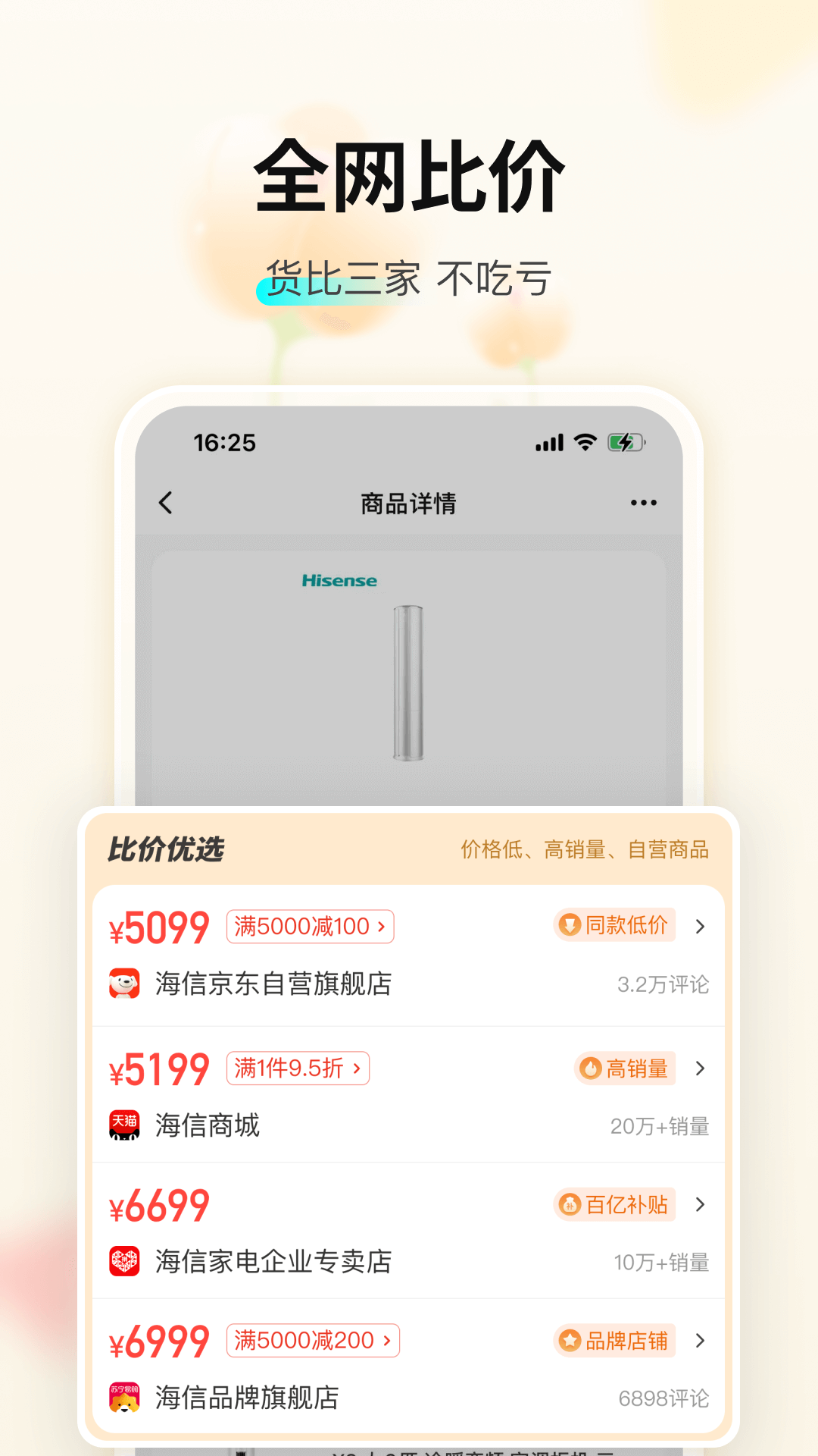 购物党自动比价工具官网 v6.1.4