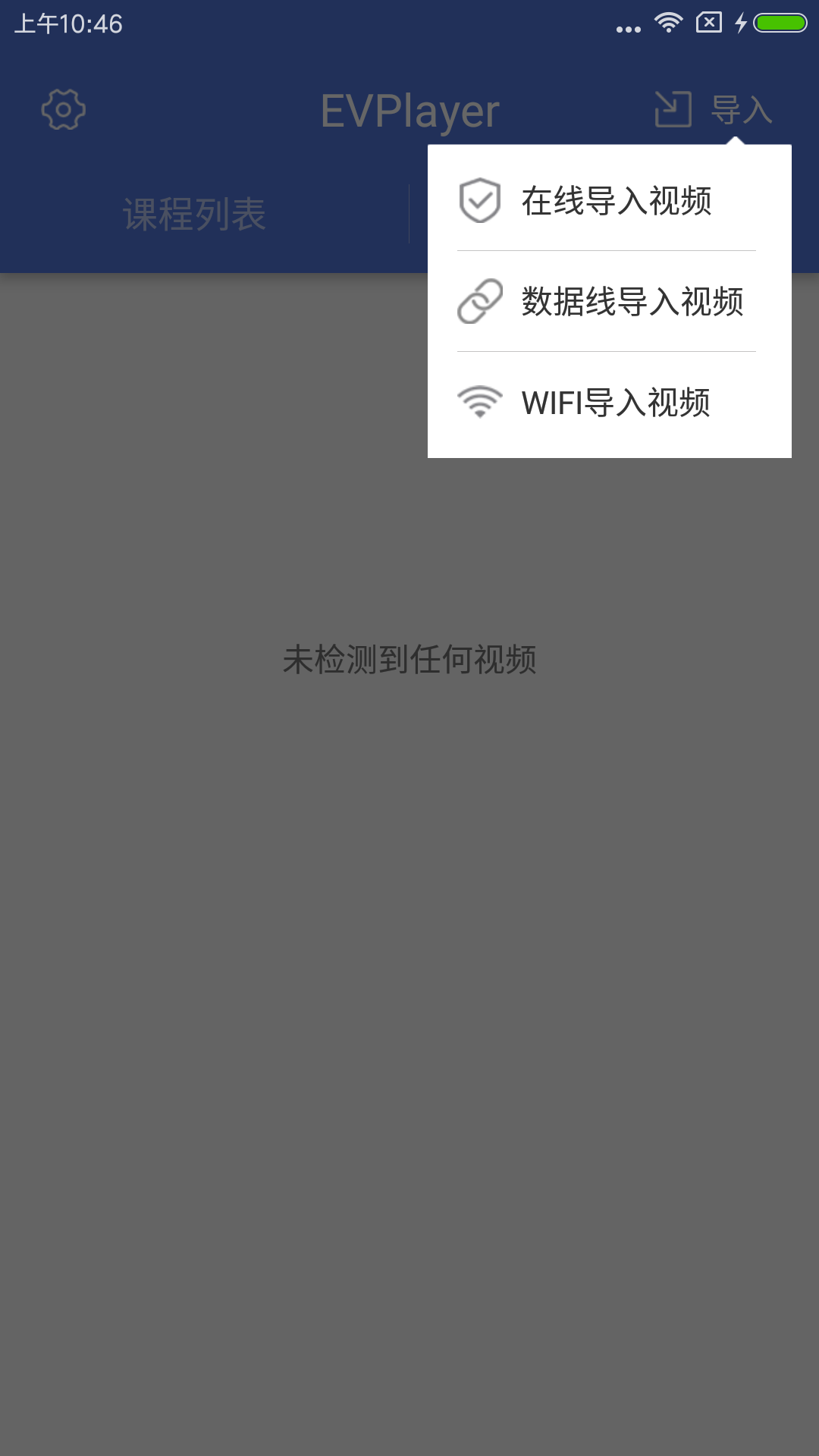 evplayer v1.8.2