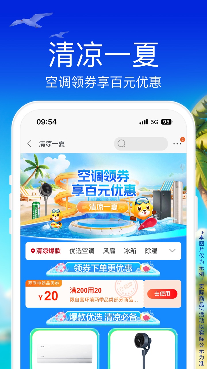苏宁易购官网商城 v9.5.230