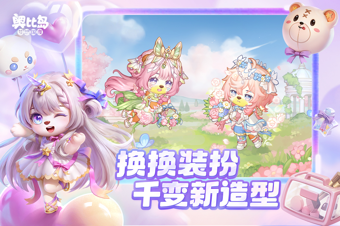 奥比岛:梦想国度截图