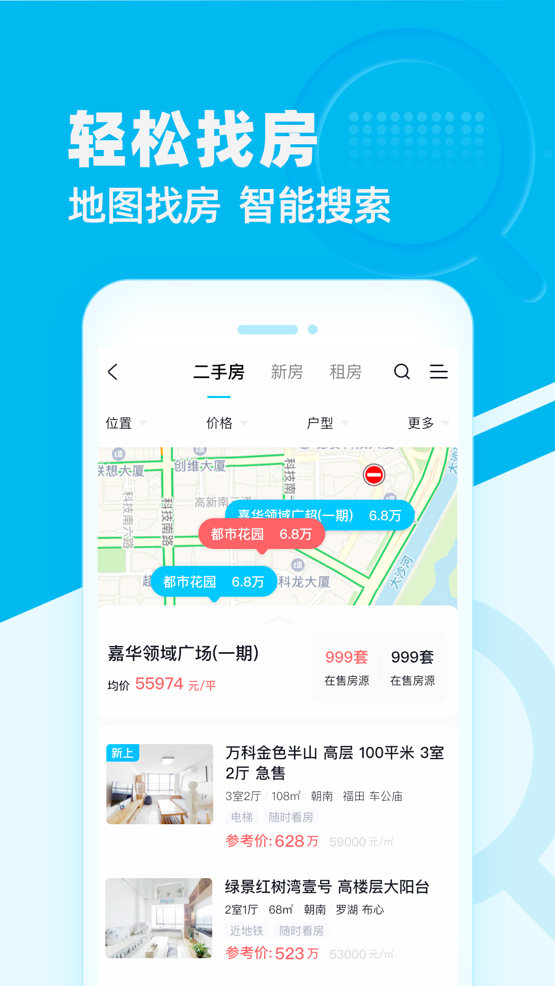 看房网找房源 v1.19.6
