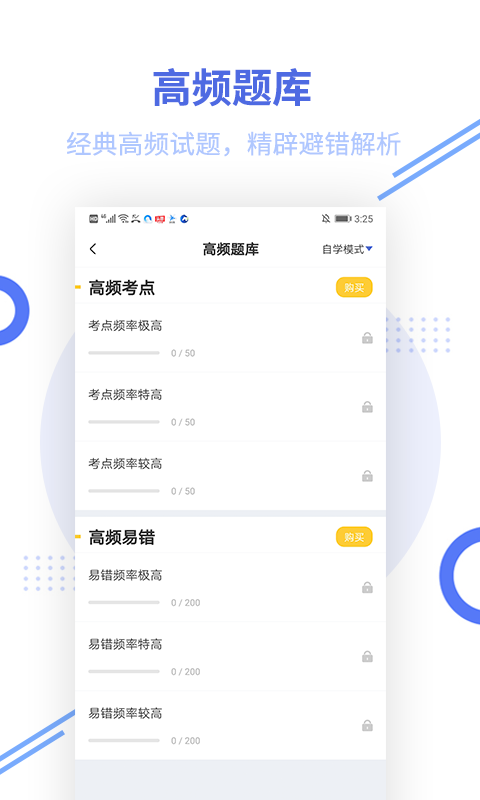 教师资格题库截图