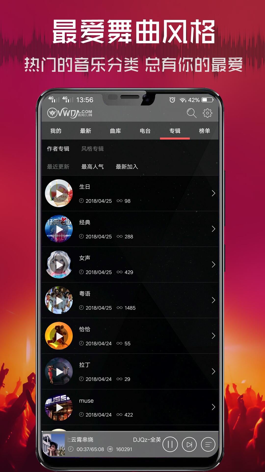 清风dj音乐下载 v2.9.34