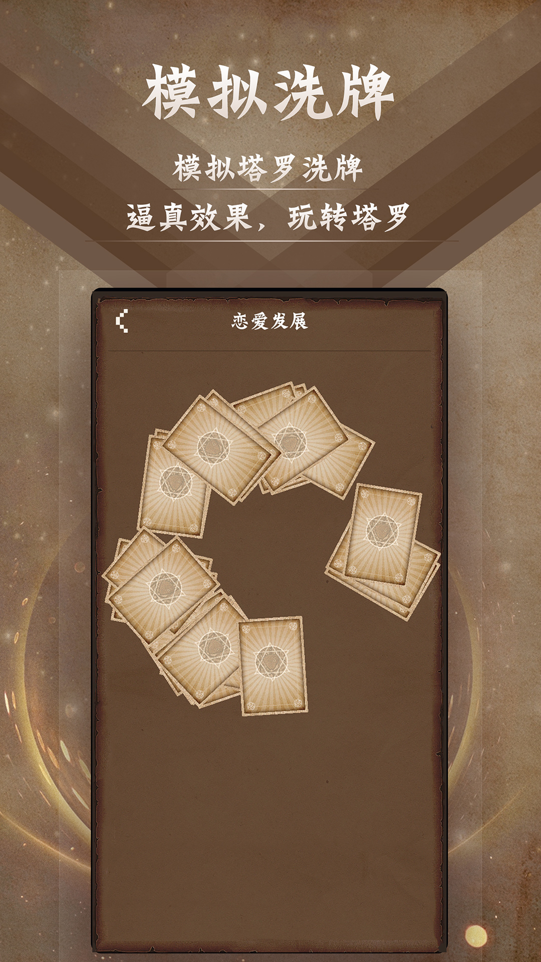 塔罗牌截图