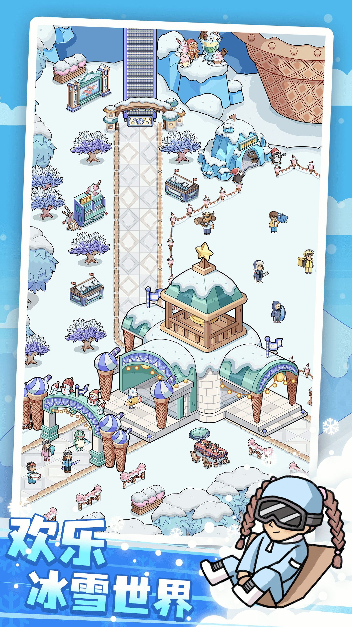 开个滑雪场截图