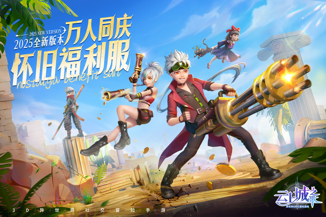 云上城之歌截图