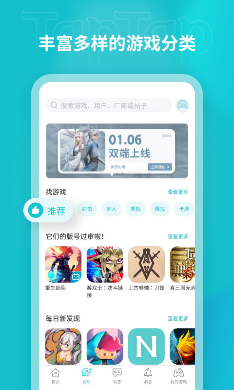 taptap正版官方下载 v2.84.2-rel#100100