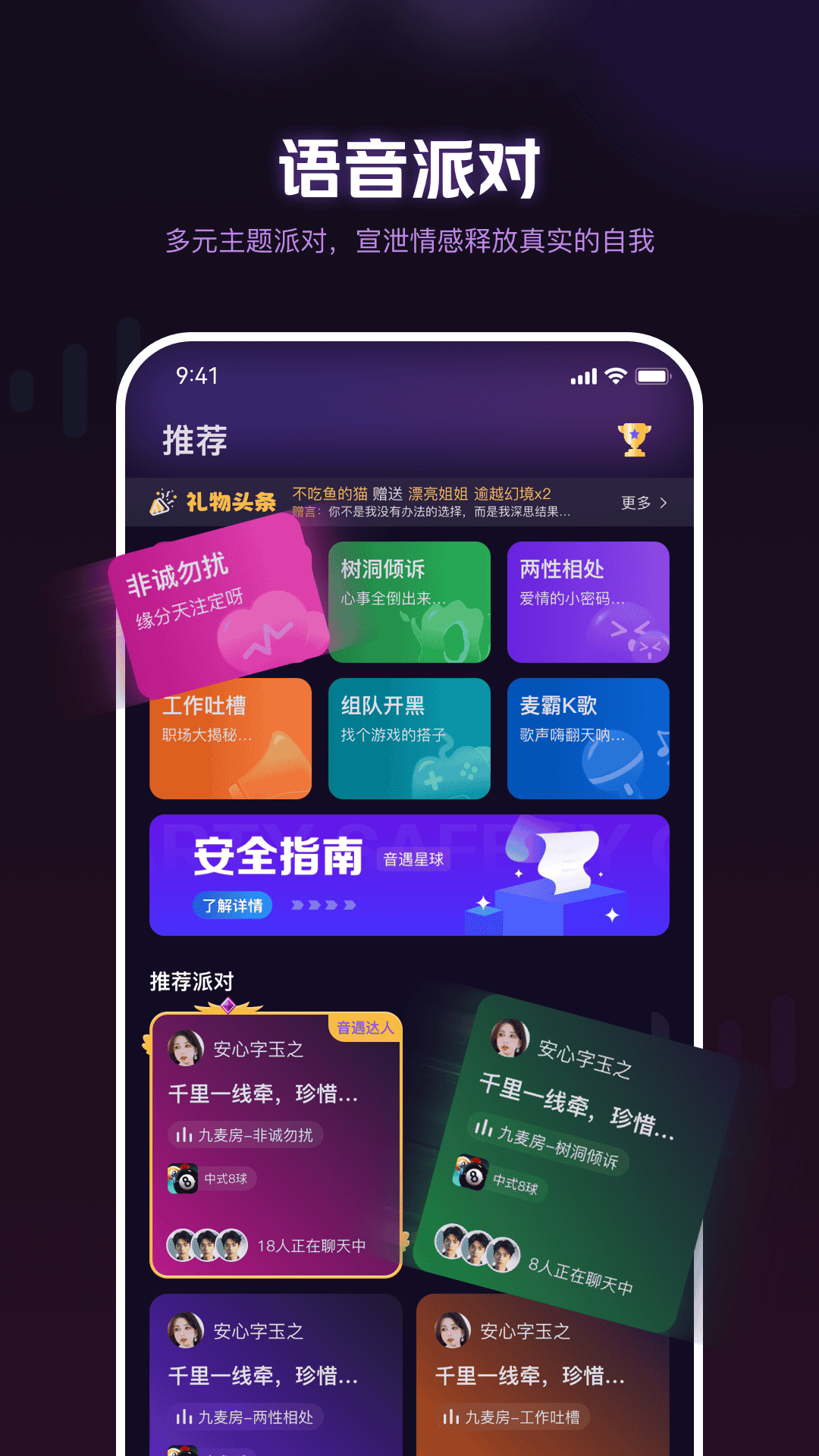 音遇星球APP v1.1.6