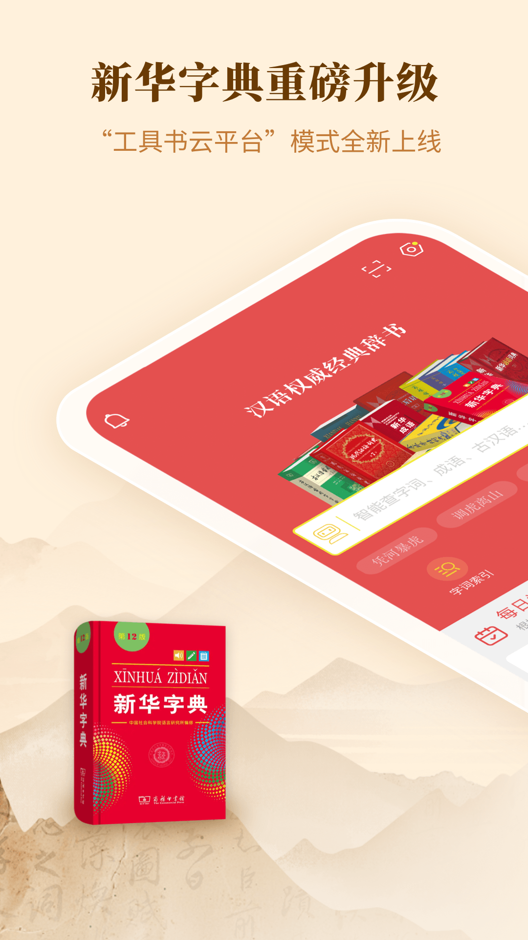 新华字典免费版 v4.1.9