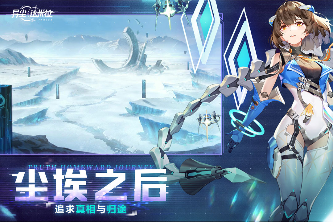 异尘:达米拉截图