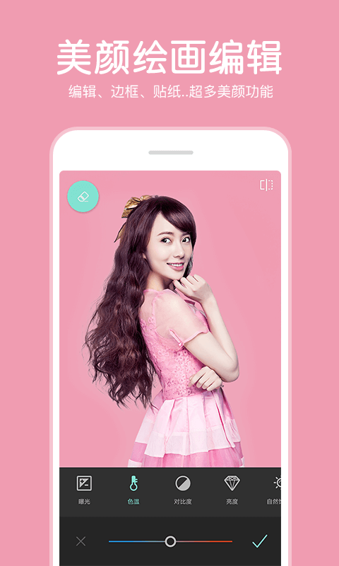 P图照片编辑器截图