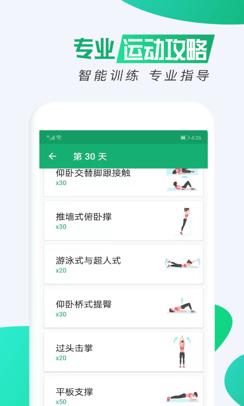 减肥最快效果最好方法 v1.0.7