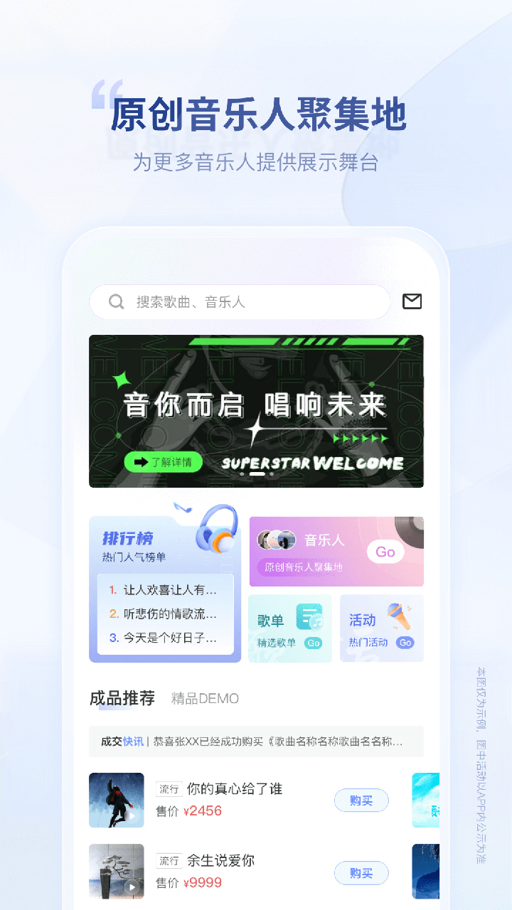 唱响音符官网 v1.2.4
